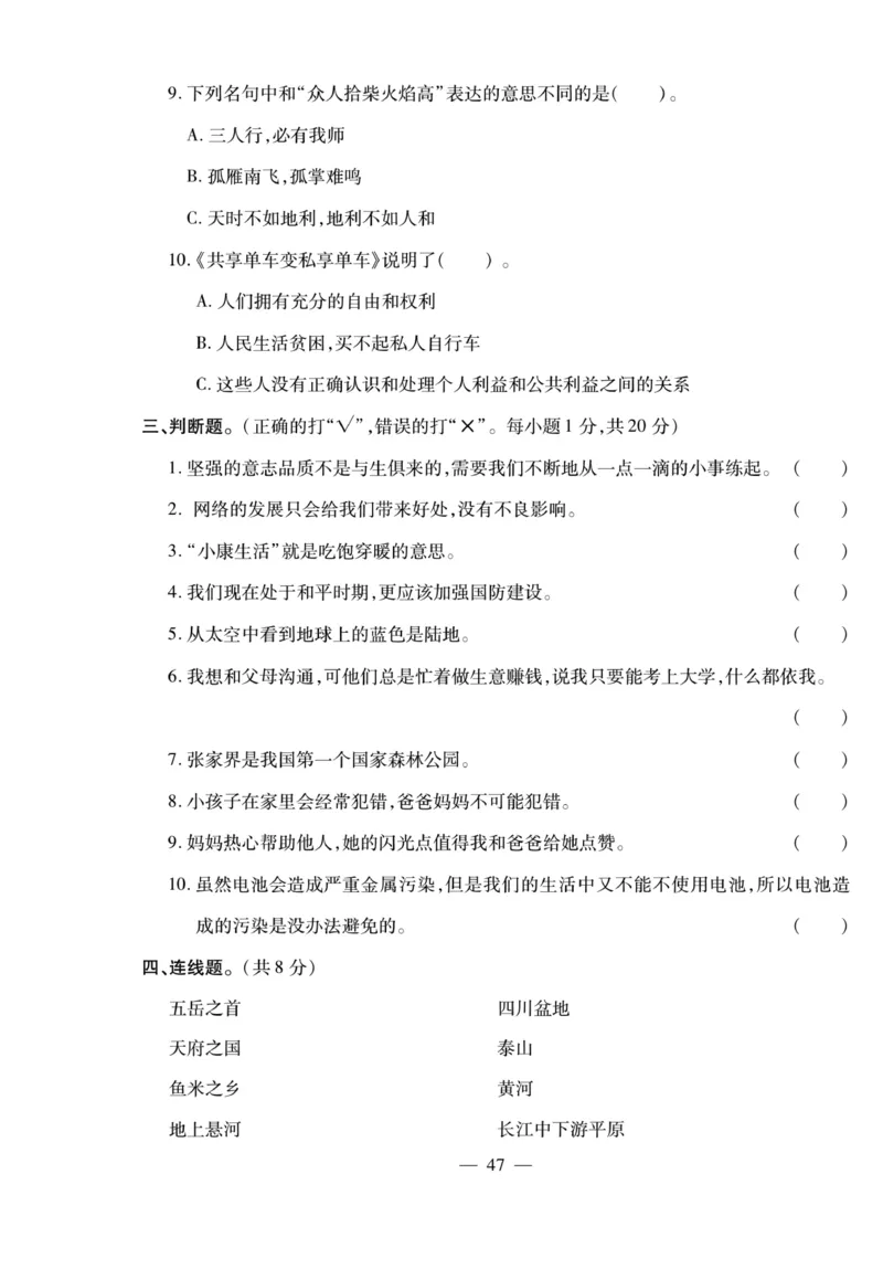 小升初大集结道德与法治_2024年人教版小学数学一二三四五六年级上册下册期中期末试a0747_小学全科《同步练习+精品试卷》打包下载（1-6年级单元月考期中期末试卷）_小升初中总复习