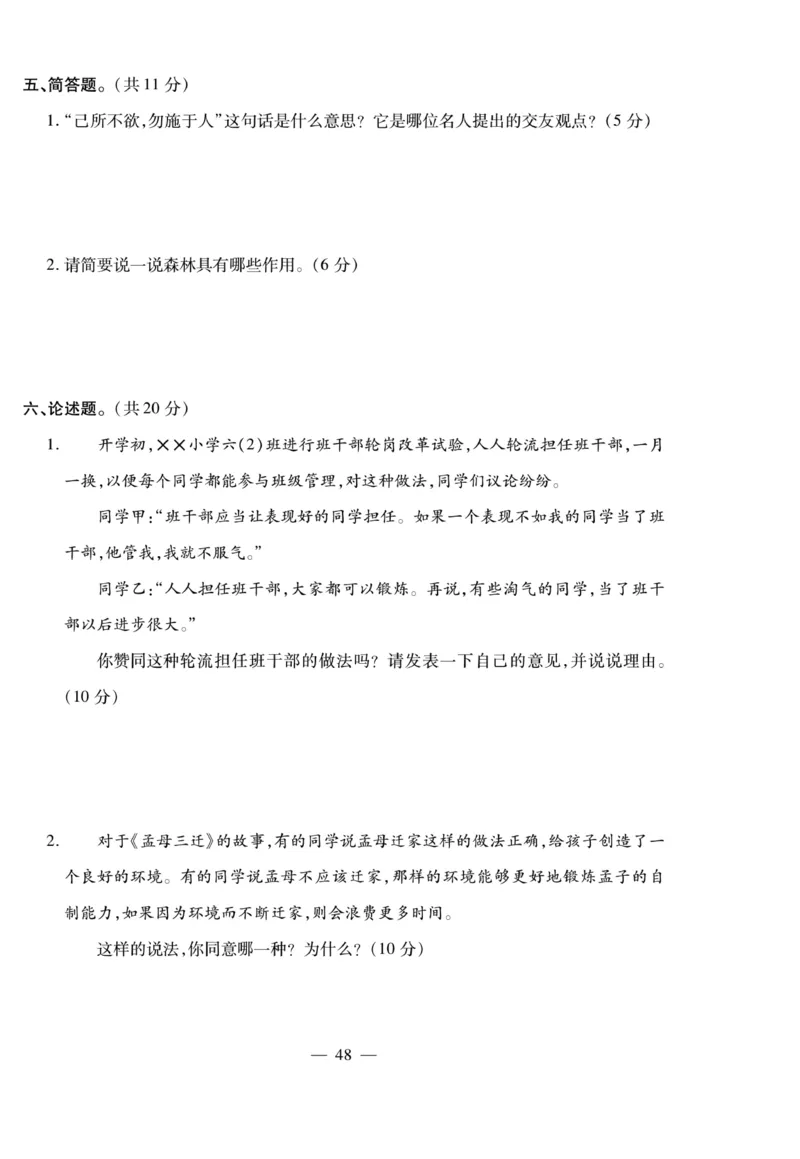 小升初大集结道德与法治_2024年人教版小学数学一二三四五六年级上册下册期中期末试a0747_小学全科《同步练习+精品试卷》打包下载（1-6年级单元月考期中期末试卷）_小升初中总复习