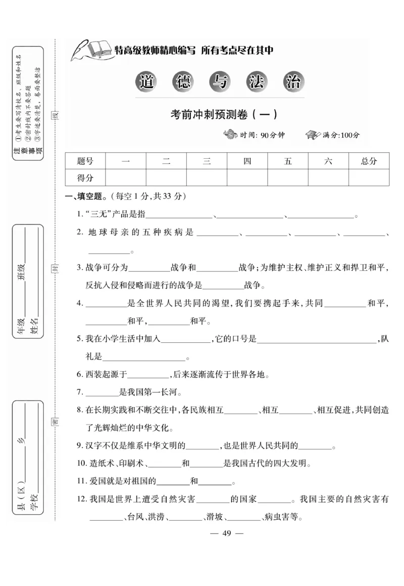 小升初大集结道德与法治_2024年人教版小学数学一二三四五六年级上册下册期中期末试a0747_小学全科《同步练习+精品试卷》打包下载（1-6年级单元月考期中期末试卷）_小升初中总复习