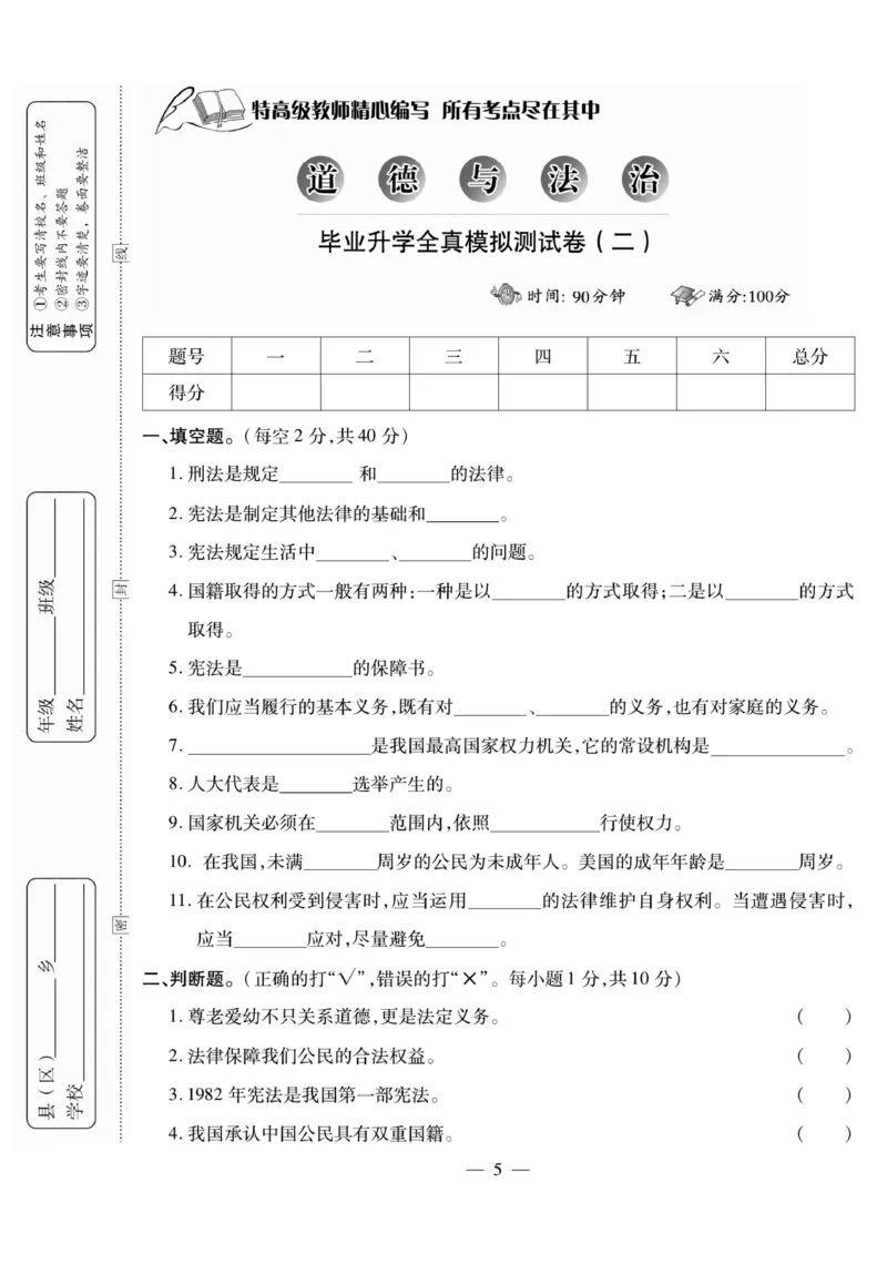 小升初大集结道德与法治_2024年人教版小学数学一二三四五六年级上册下册期中期末试a0747_小学全科《同步练习+精品试卷》打包下载（1-6年级单元月考期中期末试卷）_小升初中总复习