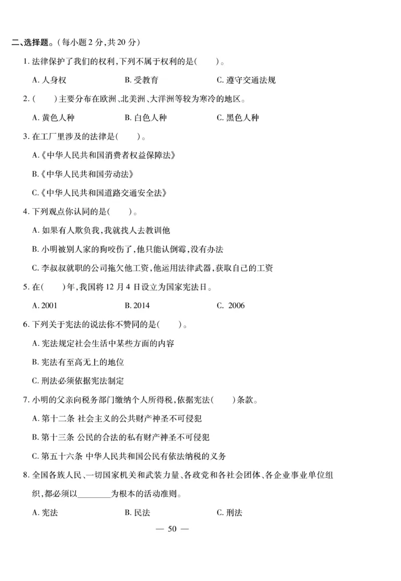 小升初大集结道德与法治_2024年人教版小学数学一二三四五六年级上册下册期中期末试a0747_小学全科《同步练习+精品试卷》打包下载（1-6年级单元月考期中期末试卷）_小升初中总复习