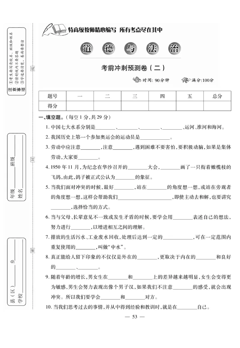 小升初大集结道德与法治_2024年人教版小学数学一二三四五六年级上册下册期中期末试a0747_小学全科《同步练习+精品试卷》打包下载（1-6年级单元月考期中期末试卷）_小升初中总复习