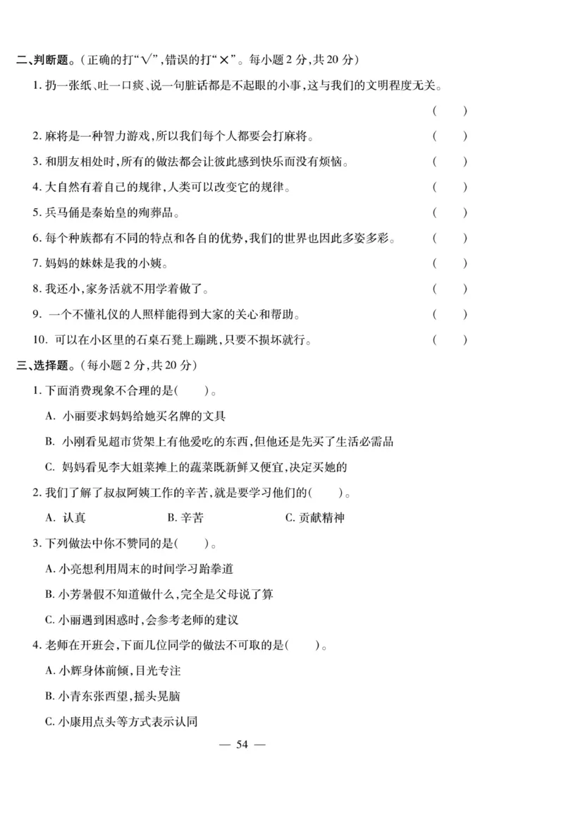 小升初大集结道德与法治_2024年人教版小学数学一二三四五六年级上册下册期中期末试a0747_小学全科《同步练习+精品试卷》打包下载（1-6年级单元月考期中期末试卷）_小升初中总复习