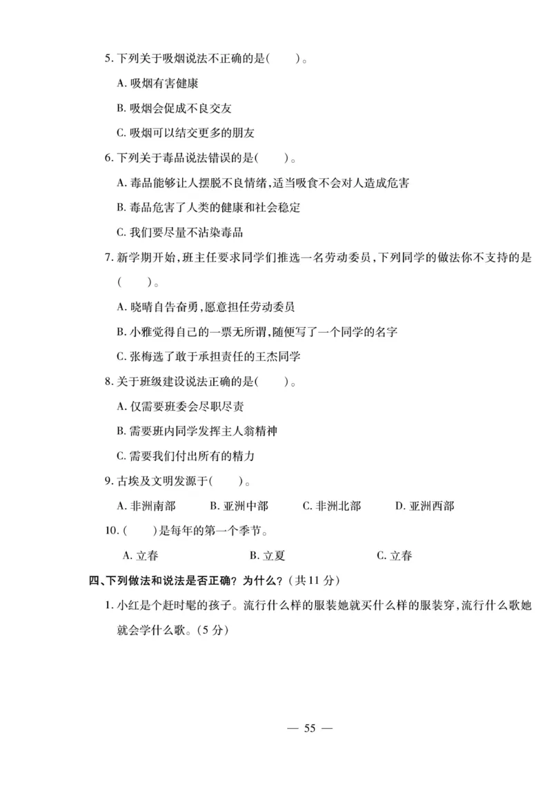 小升初大集结道德与法治_2024年人教版小学数学一二三四五六年级上册下册期中期末试a0747_小学全科《同步练习+精品试卷》打包下载（1-6年级单元月考期中期末试卷）_小升初中总复习