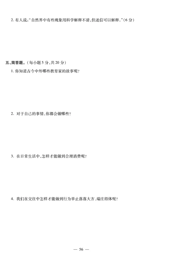 小升初大集结道德与法治_2024年人教版小学数学一二三四五六年级上册下册期中期末试a0747_小学全科《同步练习+精品试卷》打包下载（1-6年级单元月考期中期末试卷）_小升初中总复习