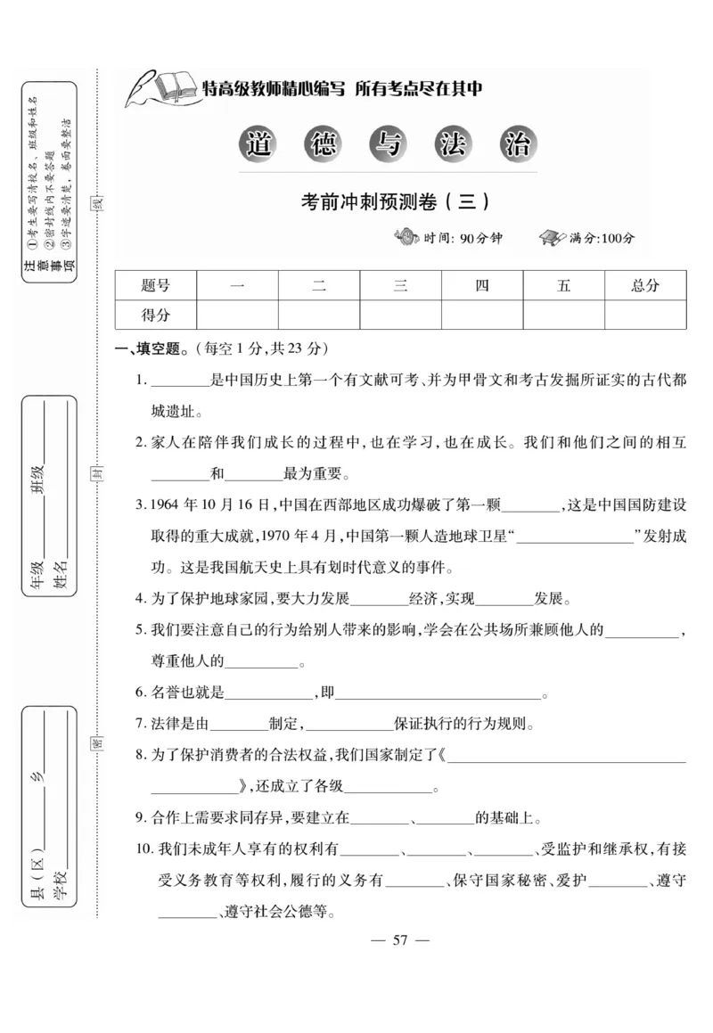 小升初大集结道德与法治_2024年人教版小学数学一二三四五六年级上册下册期中期末试a0747_小学全科《同步练习+精品试卷》打包下载（1-6年级单元月考期中期末试卷）_小升初中总复习