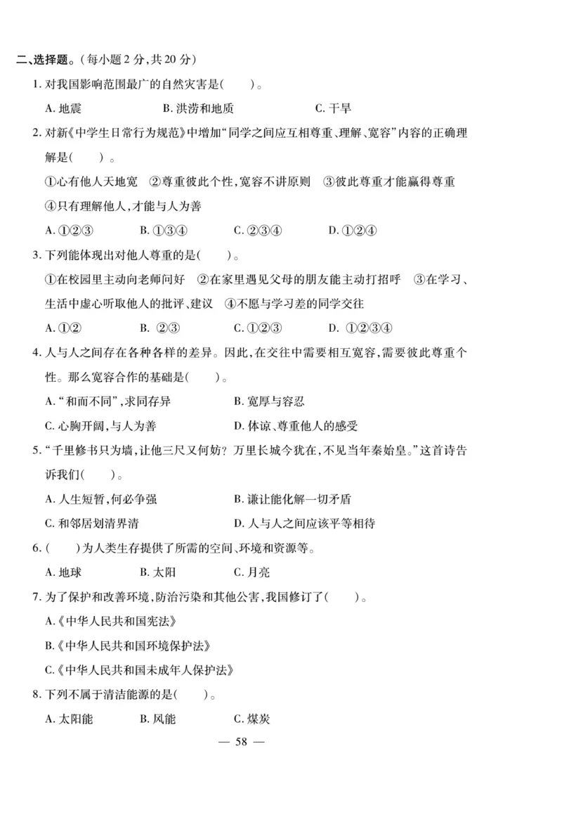 小升初大集结道德与法治_2024年人教版小学数学一二三四五六年级上册下册期中期末试a0747_小学全科《同步练习+精品试卷》打包下载（1-6年级单元月考期中期末试卷）_小升初中总复习