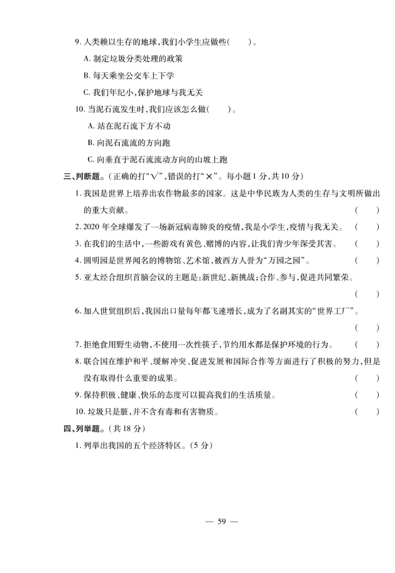 小升初大集结道德与法治_2024年人教版小学数学一二三四五六年级上册下册期中期末试a0747_小学全科《同步练习+精品试卷》打包下载（1-6年级单元月考期中期末试卷）_小升初中总复习