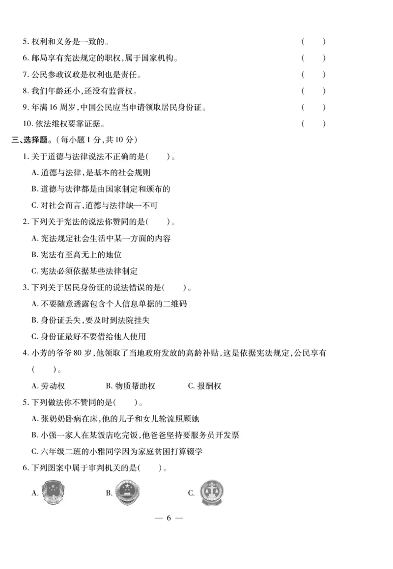 小升初大集结道德与法治_2024年人教版小学数学一二三四五六年级上册下册期中期末试a0747_小学全科《同步练习+精品试卷》打包下载（1-6年级单元月考期中期末试卷）_小升初中总复习