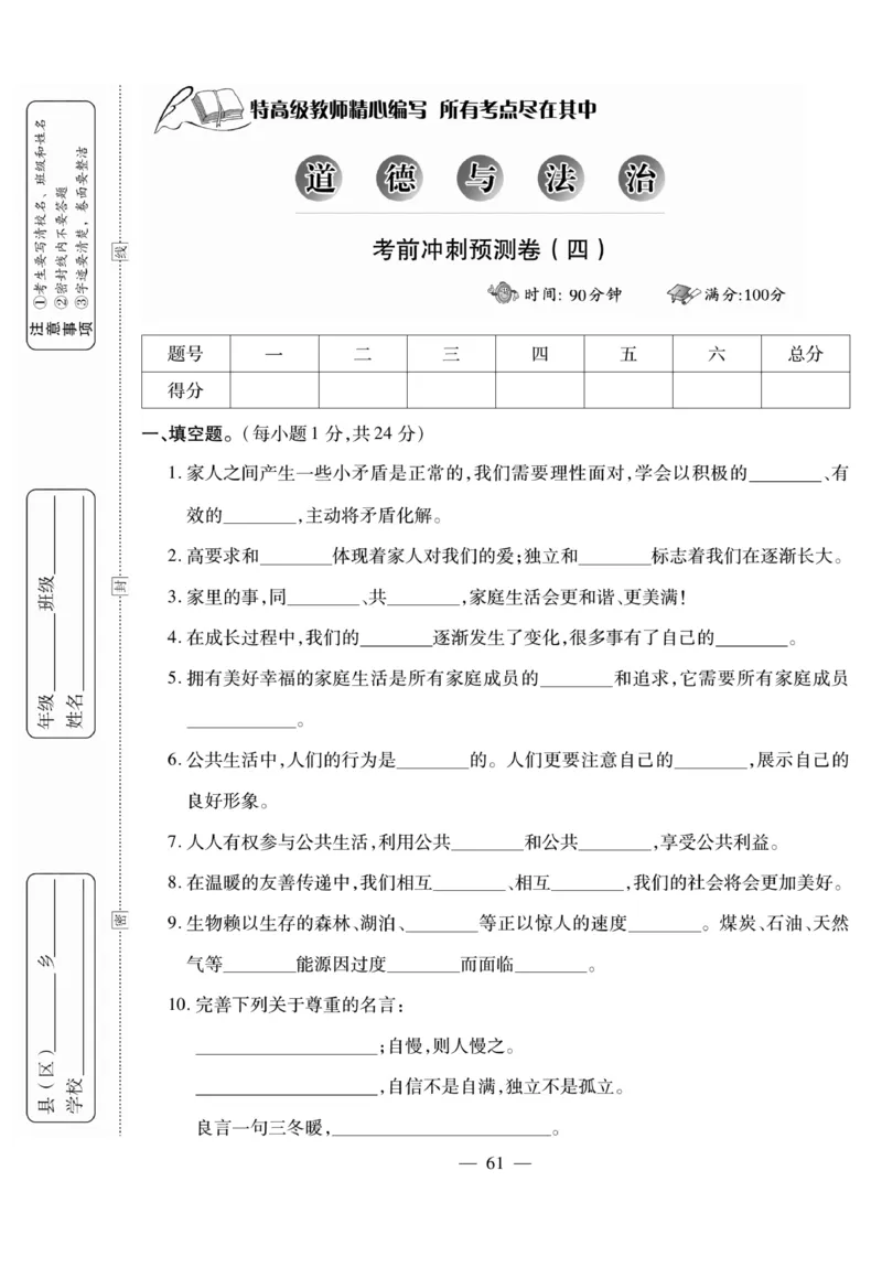 小升初大集结道德与法治_2024年人教版小学数学一二三四五六年级上册下册期中期末试a0747_小学全科《同步练习+精品试卷》打包下载（1-6年级单元月考期中期末试卷）_小升初中总复习