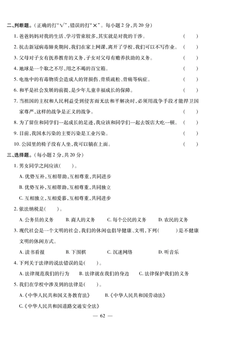 小升初大集结道德与法治_2024年人教版小学数学一二三四五六年级上册下册期中期末试a0747_小学全科《同步练习+精品试卷》打包下载（1-6年级单元月考期中期末试卷）_小升初中总复习