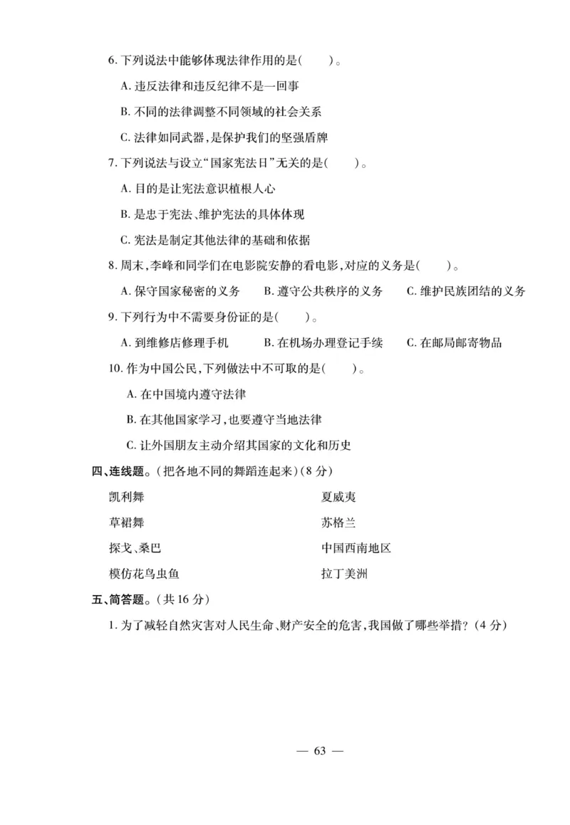 小升初大集结道德与法治_2024年人教版小学数学一二三四五六年级上册下册期中期末试a0747_小学全科《同步练习+精品试卷》打包下载（1-6年级单元月考期中期末试卷）_小升初中总复习
