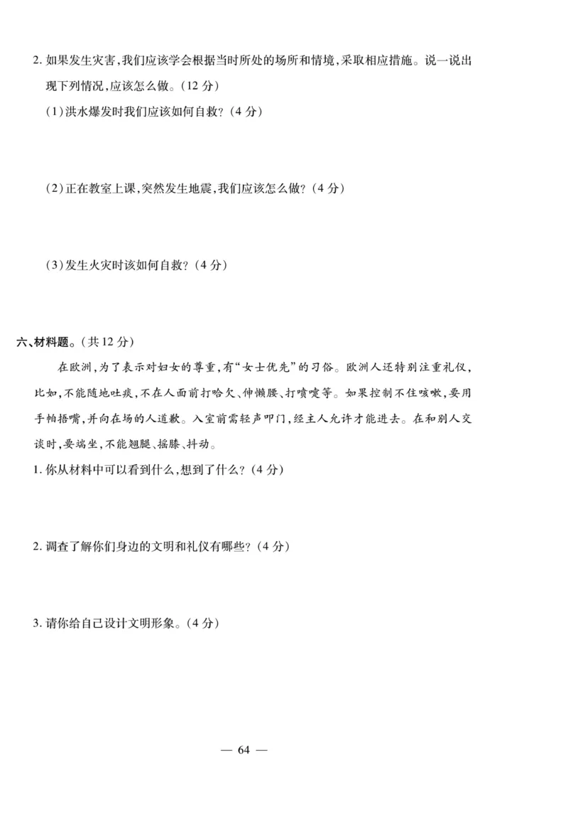 小升初大集结道德与法治_2024年人教版小学数学一二三四五六年级上册下册期中期末试a0747_小学全科《同步练习+精品试卷》打包下载（1-6年级单元月考期中期末试卷）_小升初中总复习