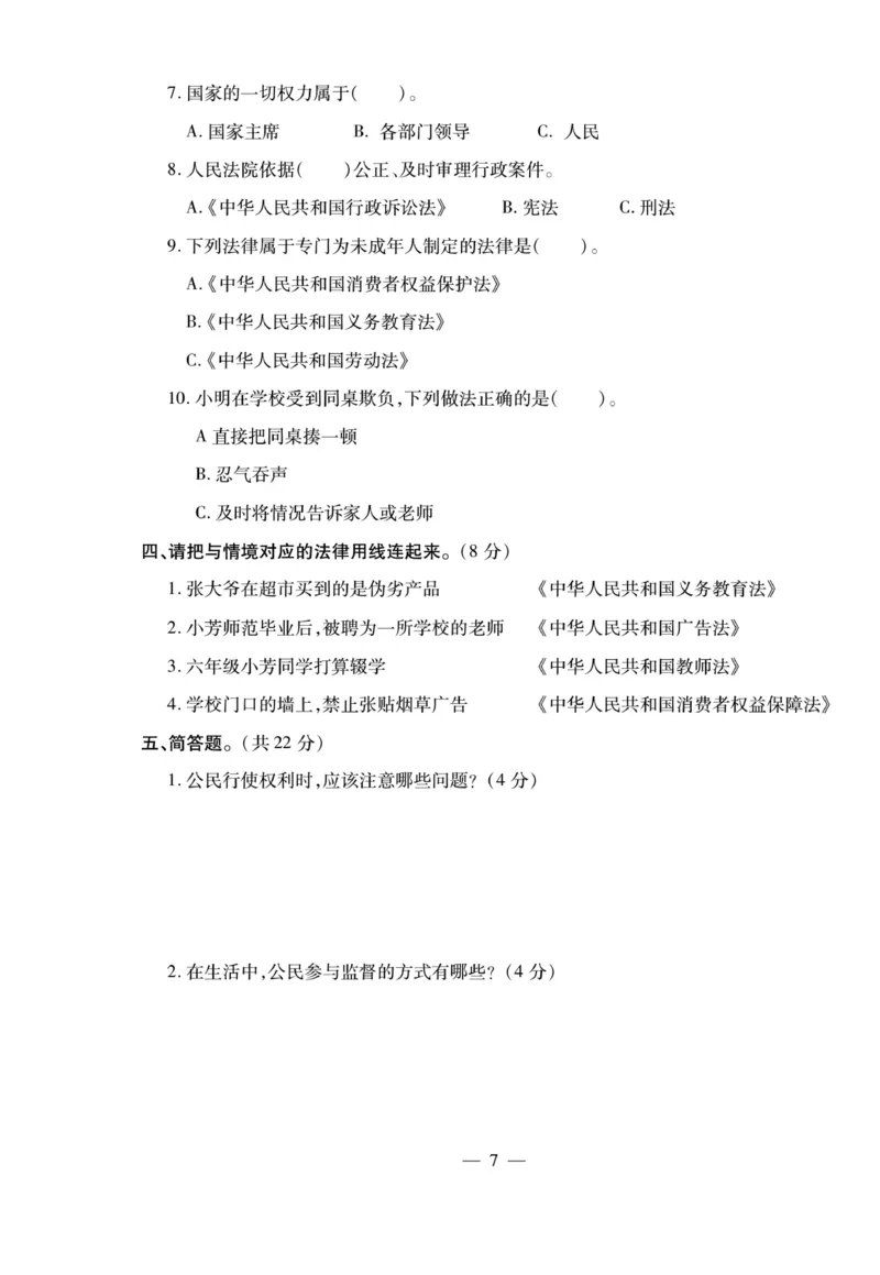 小升初大集结道德与法治_2024年人教版小学数学一二三四五六年级上册下册期中期末试a0747_小学全科《同步练习+精品试卷》打包下载（1-6年级单元月考期中期末试卷）_小升初中总复习