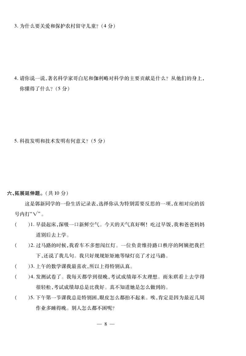 小升初大集结道德与法治_2024年人教版小学数学一二三四五六年级上册下册期中期末试a0747_小学全科《同步练习+精品试卷》打包下载（1-6年级单元月考期中期末试卷）_小升初中总复习