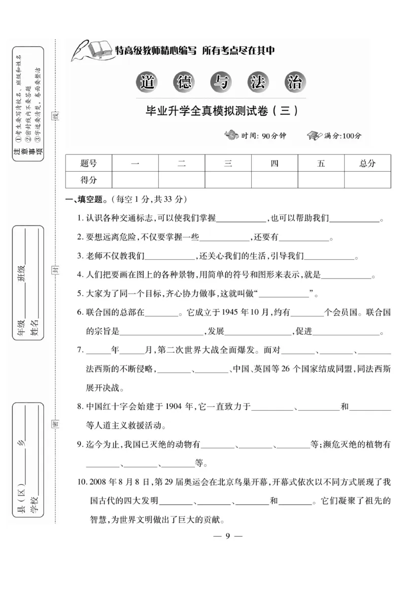 小升初大集结道德与法治_2024年人教版小学数学一二三四五六年级上册下册期中期末试a0747_小学全科《同步练习+精品试卷》打包下载（1-6年级单元月考期中期末试卷）_小升初中总复习
