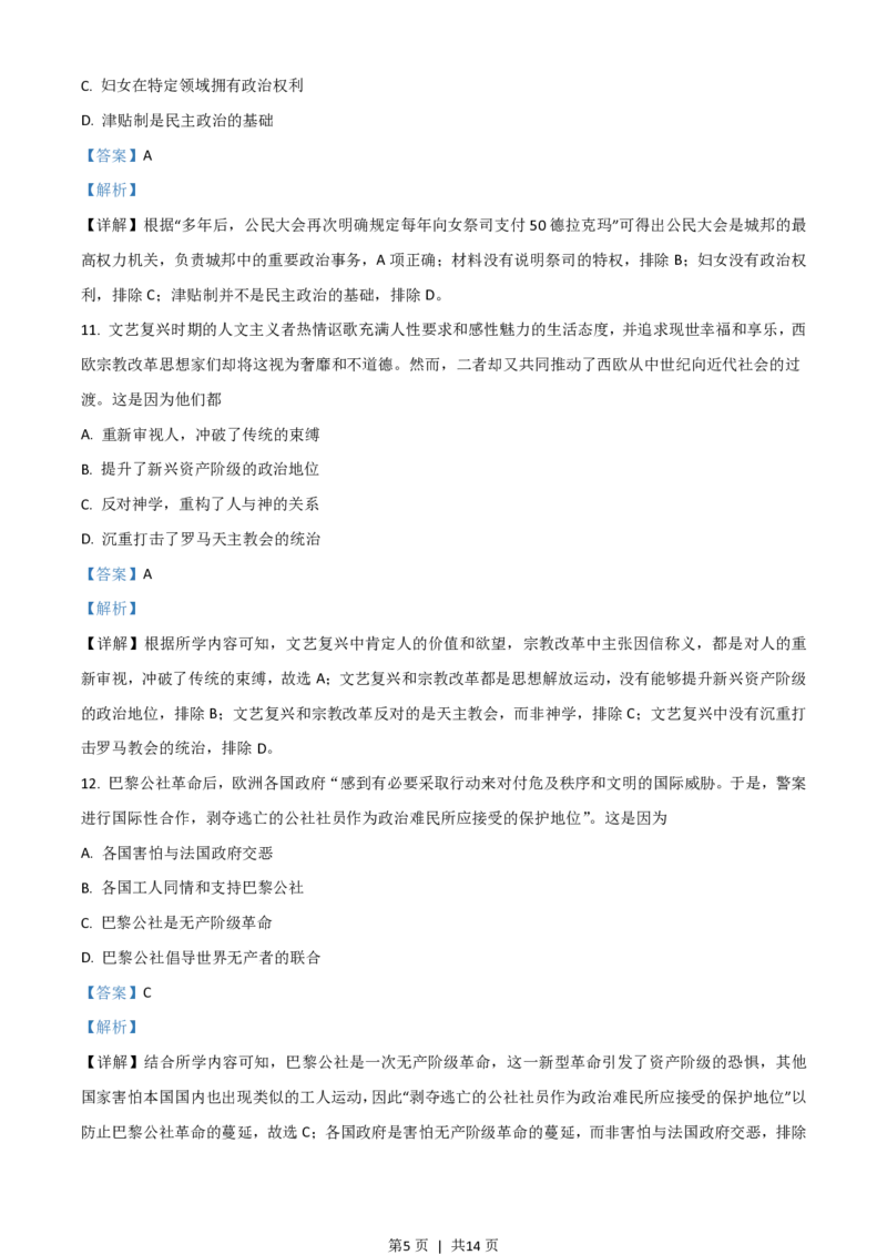 2021年高考历史试卷（山东）（解析卷）_历史历年高考真题_新&middot;PDF版2008-2025&middot;高考历史真题_历史（按省份分类）2008-2025_2008-2025&middot;（山东）历史高考真题