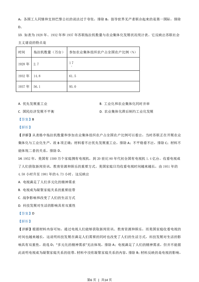 2021年高考历史试卷（山东）（解析卷）_历史历年高考真题_新&middot;PDF版2008-2025&middot;高考历史真题_历史（按省份分类）2008-2025_2008-2025&middot;（山东）历史高考真题