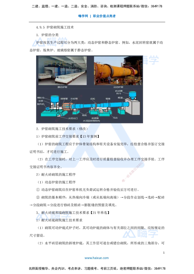 41.2025朱培浩-名师精讲通关-（41）4.9冶炼设备安装技术2_2026年一级建造师_2026年一建机电_2025年一建机电SVIP_02-基础精讲✿高端面授✿深度强化_27-机电《名师精讲通关》朱培浩HX