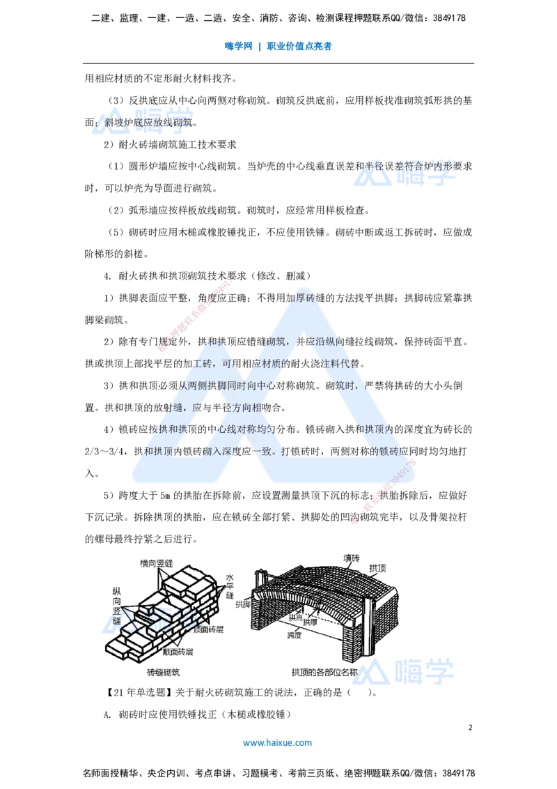 41.2025朱培浩-名师精讲通关-（41）4.9冶炼设备安装技术2_2026年一级建造师_2026年一建机电_2025年一建机电SVIP_02-基础精讲✿高端面授✿深度强化_27-机电《名师精讲通关》朱培浩HX