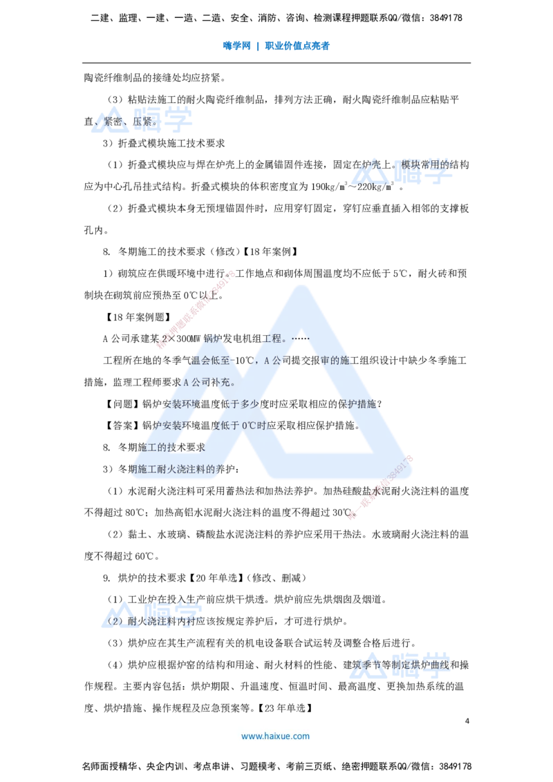 41.2025朱培浩-名师精讲通关-（41）4.9冶炼设备安装技术2_2026年一级建造师_2026年一建机电_2025年一建机电SVIP_02-基础精讲✿高端面授✿深度强化_27-机电《名师精讲通关》朱培浩HX