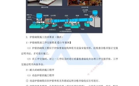 41.2025朱培浩-名师精讲通关-（41）4.9冶炼设备安装技术2_2026年一级建造师_2026年一建机电_2025年一建机电SVIP_02-基础精讲✿高端面授✿深度强化_27-机电《名师精讲通关》朱培浩HX
