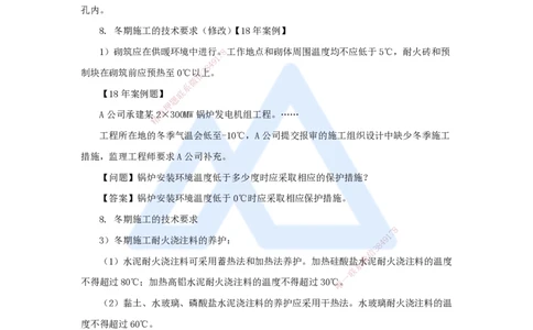 41.2025朱培浩-名师精讲通关-（41）4.9冶炼设备安装技术2_2026年一级建造师_2026年一建机电_2025年一建机电SVIP_02-基础精讲✿高端面授✿深度强化_27-机电《名师精讲通关》朱培浩HX