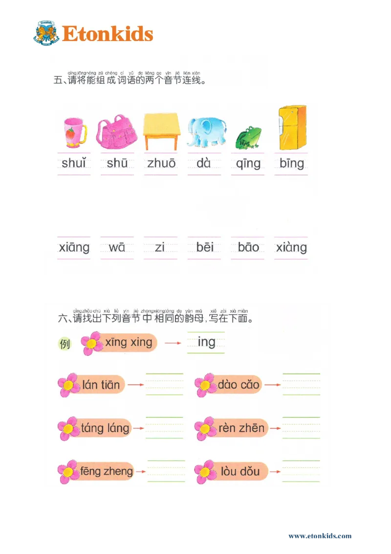 p110总复习_幼小衔接全套_7.幼小衔接全套_22、幼小衔接教材_语文幼小衔接幼儿操作手册word（语文）