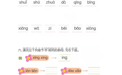 p110总复习_幼小衔接全套_7.幼小衔接全套_22、幼小衔接教材_语文幼小衔接幼儿操作手册word（语文）