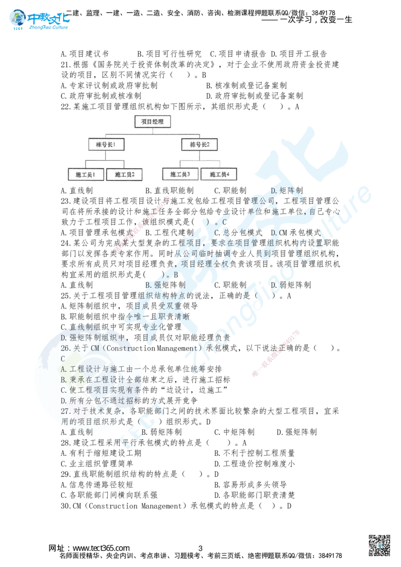 02.2025-一建《管理》考前急救-卷一答案_2026年一级建造师_2026年一建管理_2025年一建管理SVIP_04-冲刺串讲✿考点强化✿小灶集训_42-管理《考前急救班》名师ZJ_课程讲义