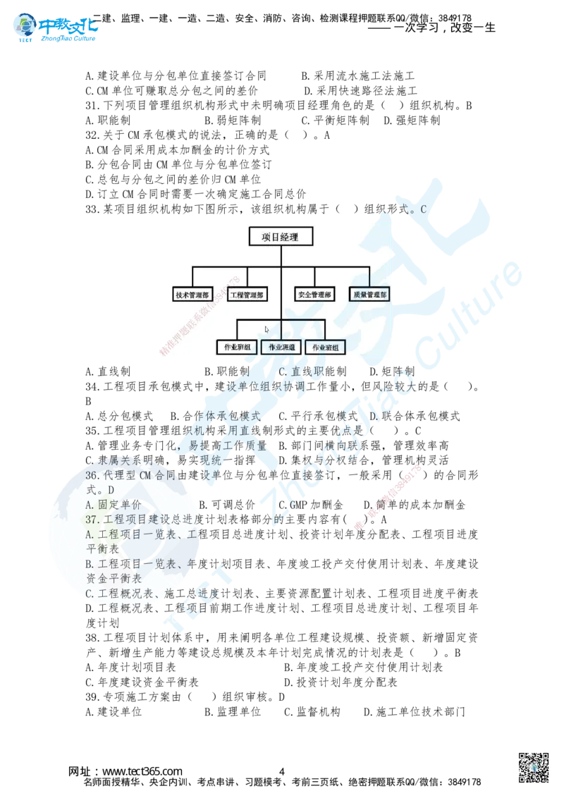 02.2025-一建《管理》考前急救-卷一答案_2026年一级建造师_2026年一建管理_2025年一建管理SVIP_04-冲刺串讲✿考点强化✿小灶集训_42-管理《考前急救班》名师ZJ_课程讲义