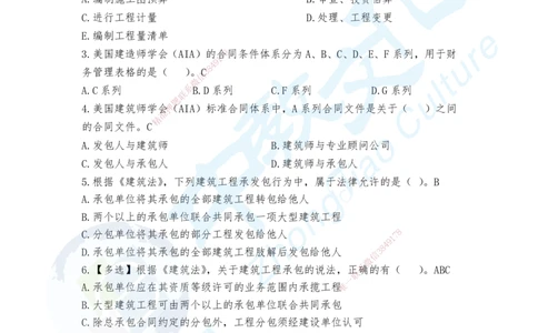 02.2025-一建《管理》考前急救-卷一答案_2026年一级建造师_2026年一建管理_2025年一建管理SVIP_04-冲刺串讲✿考点强化✿小灶集训_42-管理《考前急救班》名师ZJ_课程讲义