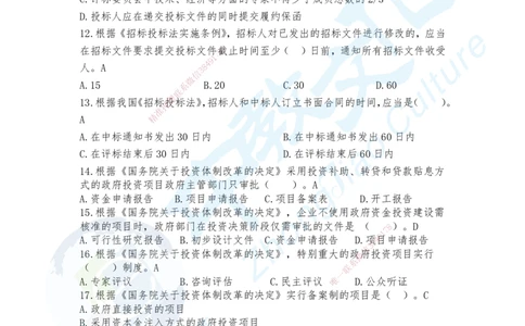 02.2025-一建《管理》考前急救-卷一答案_2026年一级建造师_2026年一建管理_2025年一建管理SVIP_04-冲刺串讲✿考点强化✿小灶集训_42-管理《考前急救班》名师ZJ_课程讲义