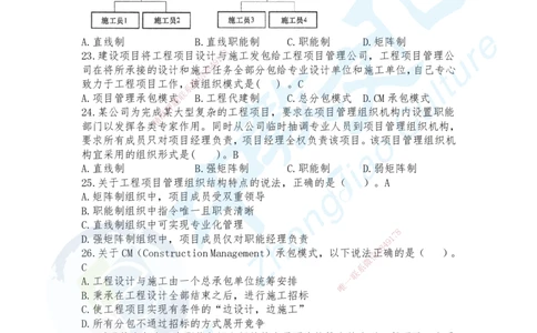 02.2025-一建《管理》考前急救-卷一答案_2026年一级建造师_2026年一建管理_2025年一建管理SVIP_04-冲刺串讲✿考点强化✿小灶集训_42-管理《考前急救班》名师ZJ_课程讲义