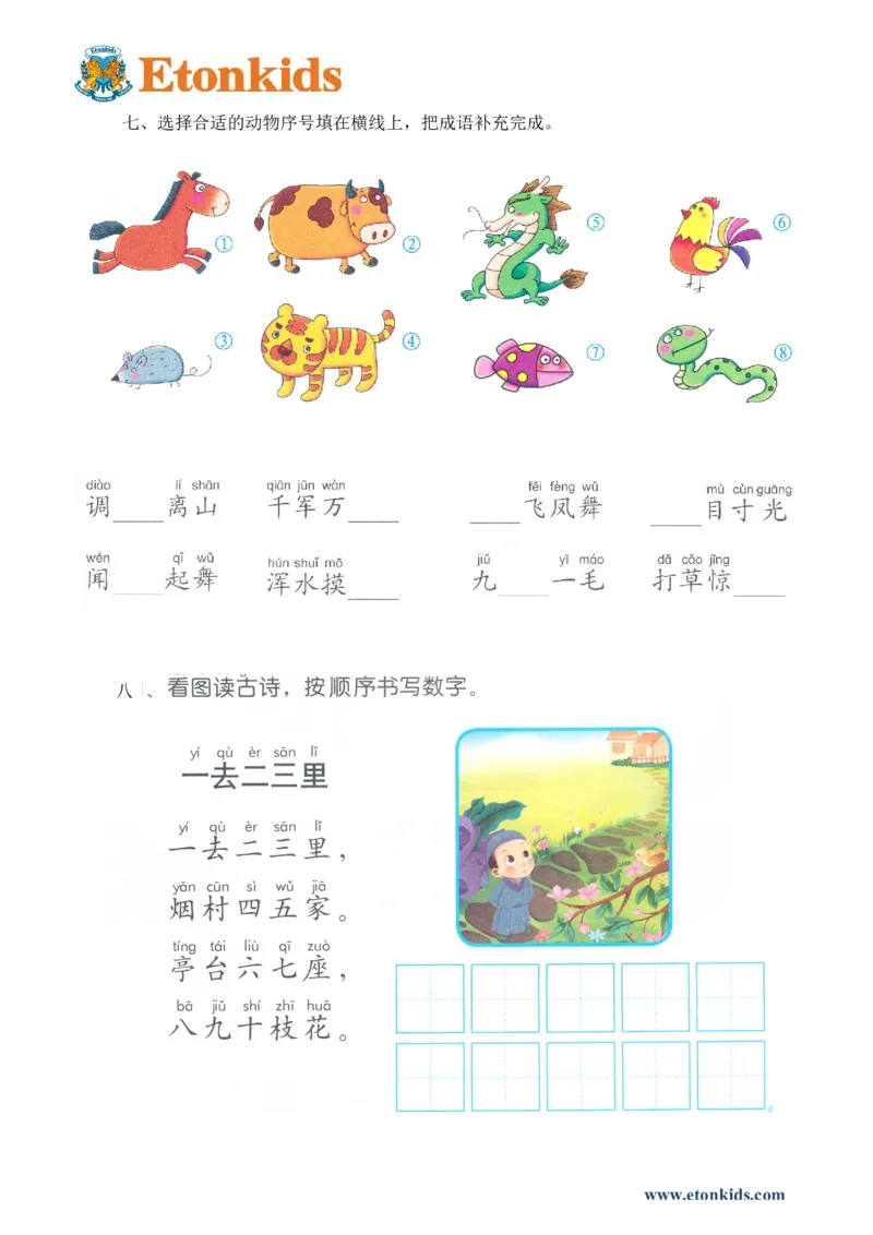 p158-语文期末测试卷_幼小衔接全套_7.幼小衔接全套_22、幼小衔接教材_语文幼小衔接幼儿操作手册word（语文）