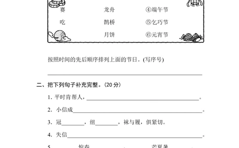 14日积月累_二年级上下册资料_小学二年级学习资料-25年更新版_2-02、小学二年级语文下册_2-2-2、练习题、作业、试题、试卷_专项练习_语文专项训练合集