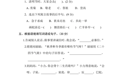 14日积月累_二年级上下册资料_小学二年级学习资料-25年更新版_2-02、小学二年级语文下册_2-2-2、练习题、作业、试题、试卷_专项练习_语文专项训练合集