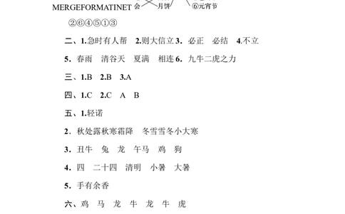 14日积月累_二年级上下册资料_小学二年级学习资料-25年更新版_2-02、小学二年级语文下册_2-2-2、练习题、作业、试题、试卷_专项练习_语文专项训练合集