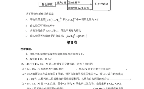 2020年高考化学试卷（天津）（空白卷）_历年高考真题合集_化学历年高考真题_新&middot;PDF版2008-2025&middot;高考化学真题_化学（按试卷类型分类）2008-2025_自主命题卷&middot;化学（2008-2025）(1)