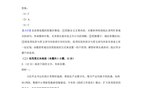 2020年高考语文试卷（新课标Ⅰ卷）（解析卷）_语文历年高考真题_新&middot;PDF版2008-2025&middot;高考语文真题_语文（按省份分类）2008-2025_2008-2025&middot;（广东）语文高考真题
