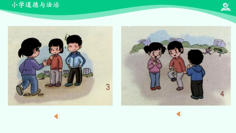 10安全地玩_课件_二年级上下册资料_小学二年级学习资料-25年更新版_2-08、小学二年级道德与法治下册_课时练与课件