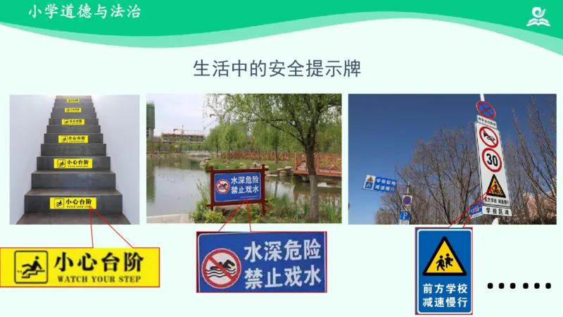 10安全地玩_课件_二年级上下册资料_小学二年级学习资料-25年更新版_2-08、小学二年级道德与法治下册_课时练与课件
