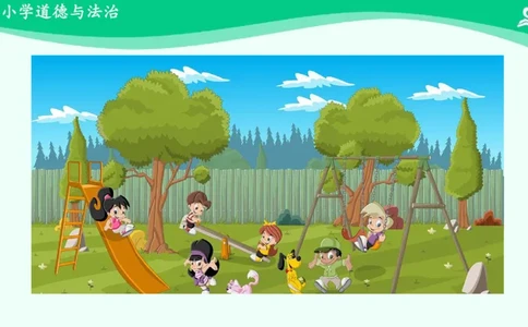 10安全地玩_课件_二年级上下册资料_小学二年级学习资料-25年更新版_2-08、小学二年级道德与法治下册_课时练与课件