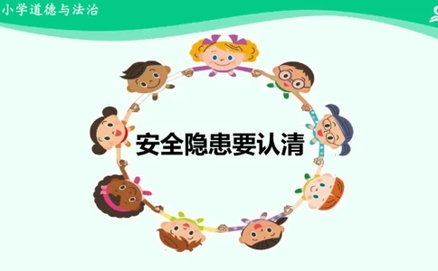 10安全地玩_课件_二年级上下册资料_小学二年级学习资料-25年更新版_2-08、小学二年级道德与法治下册_课时练与课件