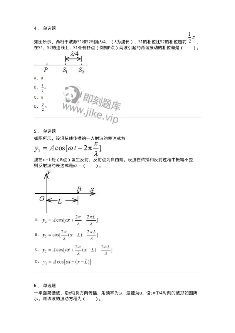 310402-第二章　机械波-174206_军队文职(1)_01.军队文职真题-专业课_（全）版本一（历年真题+章节练习+模拟题）_物理(军队文职)_章节练习_纯题目