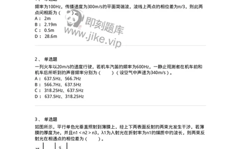 310402-第二章　机械波-174206_军队文职(1)_01.军队文职真题-专业课_（全）版本一（历年真题+章节练习+模拟题）_物理(军队文职)_章节练习_纯题目