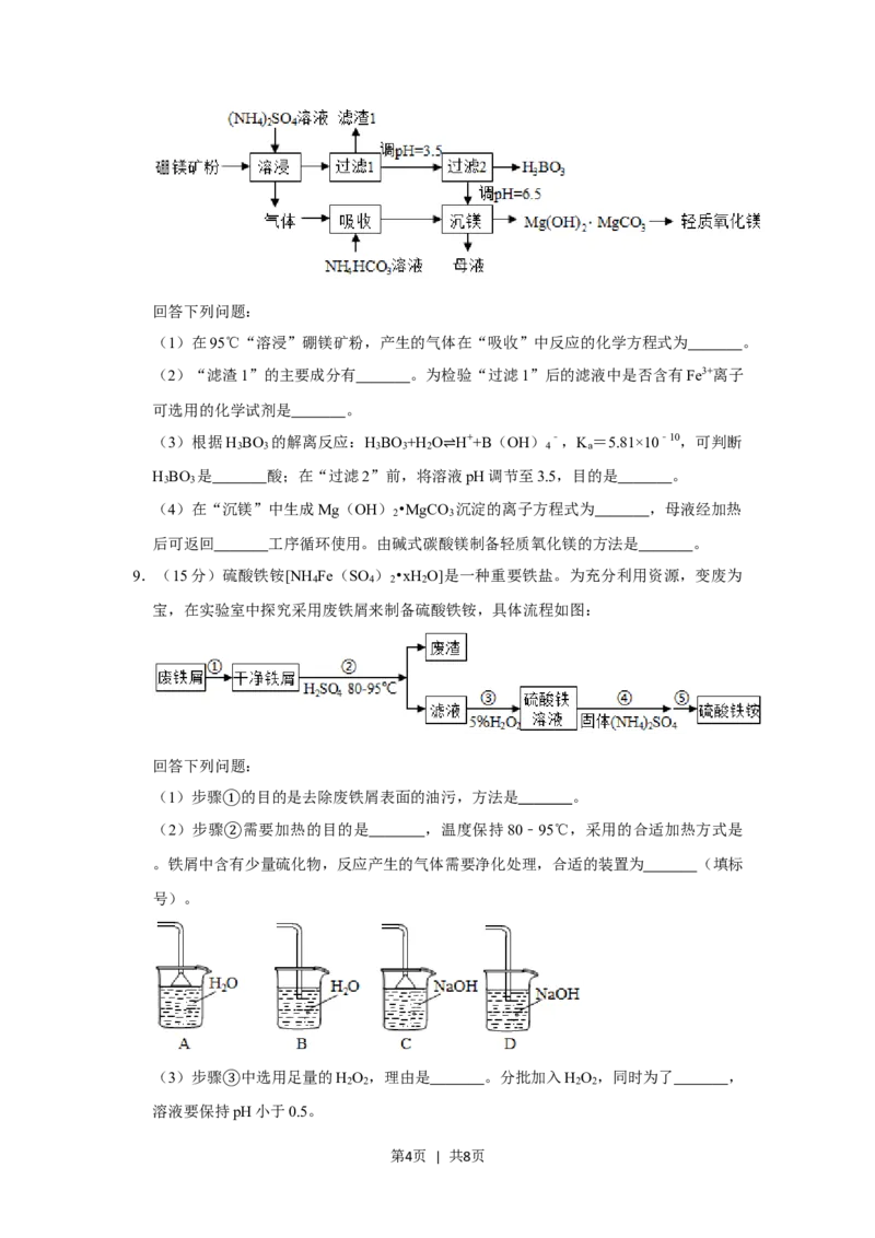 2019年高考化学试卷（新课标Ⅰ）（空白卷）_历年高考真题合集_化学历年高考真题_新&middot;Word版2008-2025&middot;高考化学真题_化学（按省份分类）2008-2025_2008-2025&middot;（山西）化学高考真题