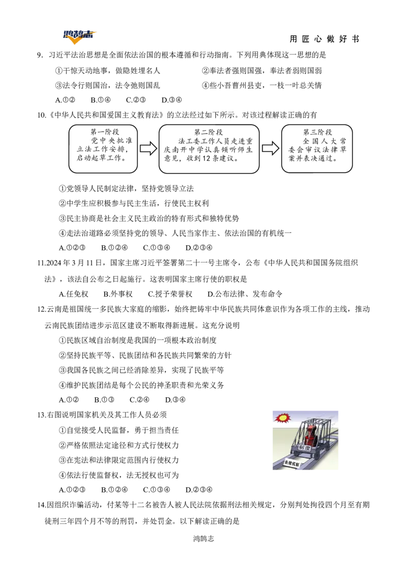 道德与法治（云南卷）（考试版）_2025年初中《中考第一次模拟》全国各地区模拟卷（8科全）(1)_2025年《中考第一次模拟卷》初中道法_云南&radic;