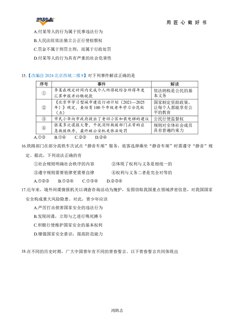 道德与法治（云南卷）（考试版）_2025年初中《中考第一次模拟》全国各地区模拟卷（8科全）(1)_2025年《中考第一次模拟卷》初中道法_云南&radic;