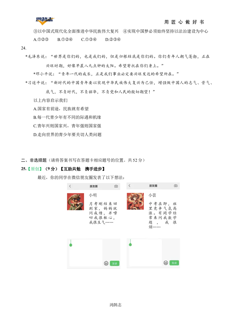 道德与法治（云南卷）（考试版）_2025年初中《中考第一次模拟》全国各地区模拟卷（8科全）(1)_2025年《中考第一次模拟卷》初中道法_云南&radic;